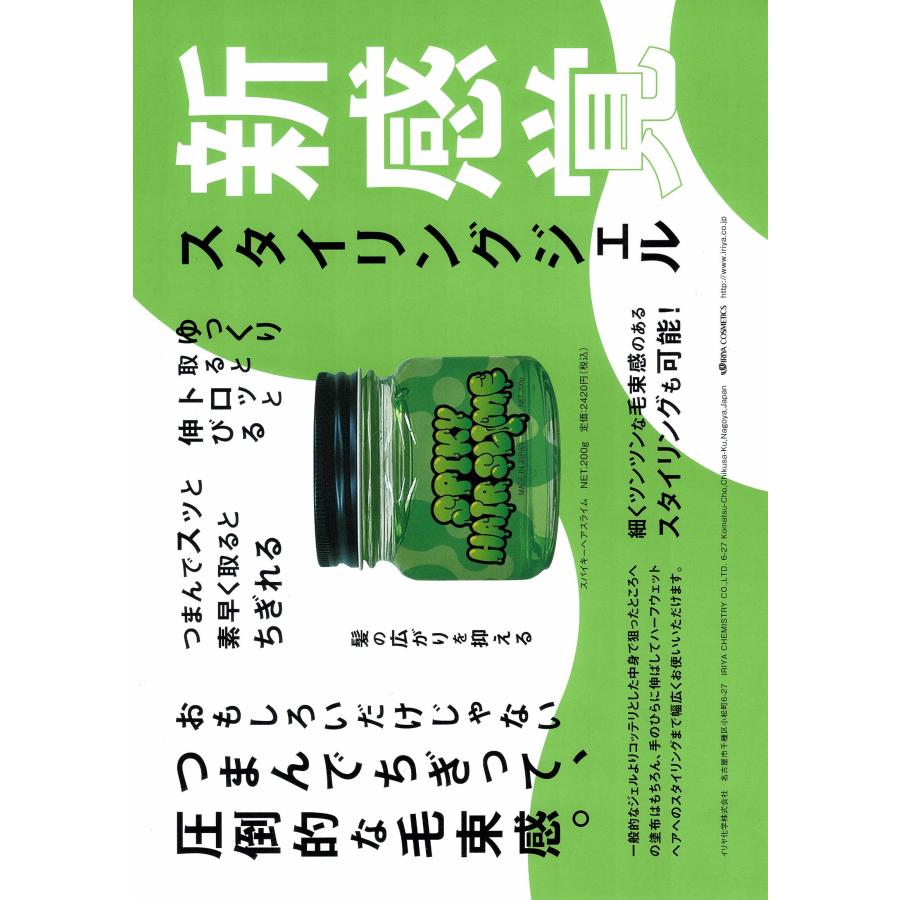イリヤ スパイキー スタイリングジェル ヘアスライム 200g |  | 01