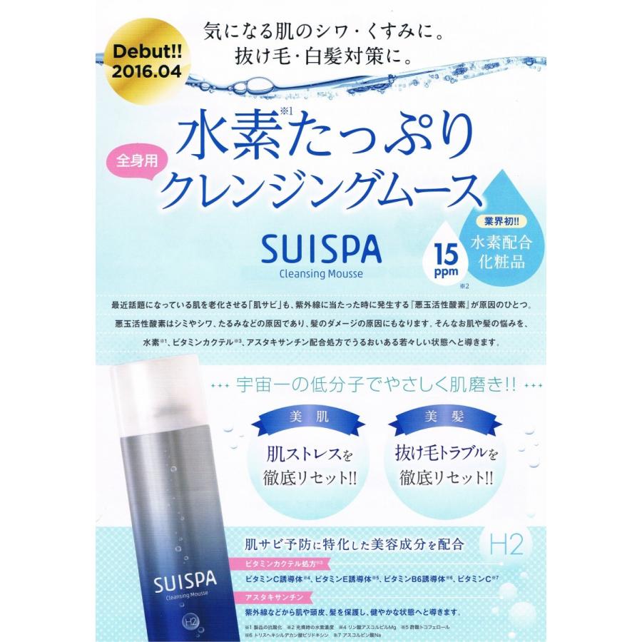 送料無料　香栄化学 スイスパ クレンジングムース 150g　6本セット　水素で洗う　髪、洗顔　低刺激 |  | 01