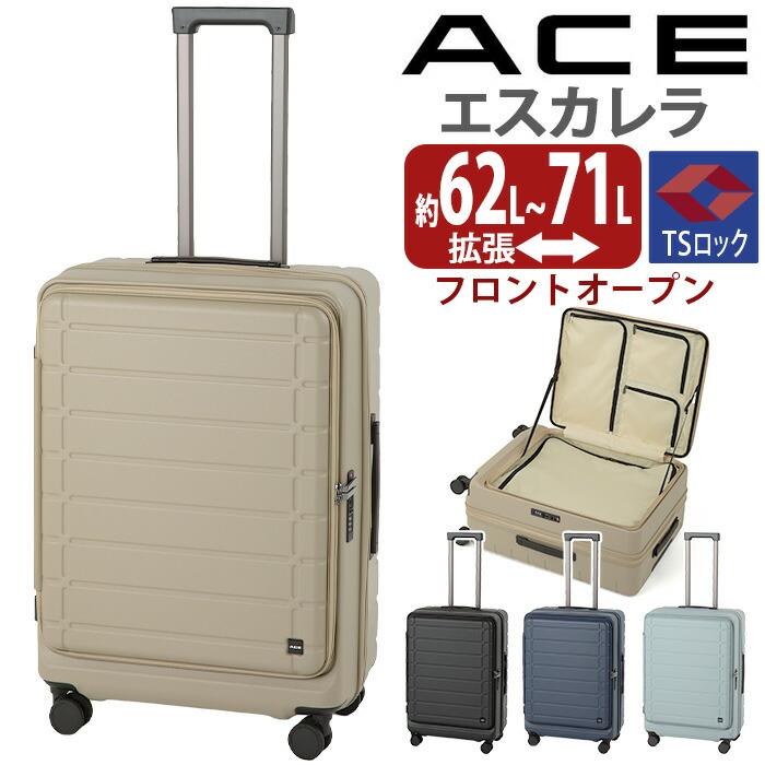 ＼SALE 20％OFF／ACE エース スーツケース エスカレラ フロントオープン キャリーバッグ 拡張 62〜71L Mサイズ 国際線 国内線 メンズ レディース 8輪 05652 | Ace