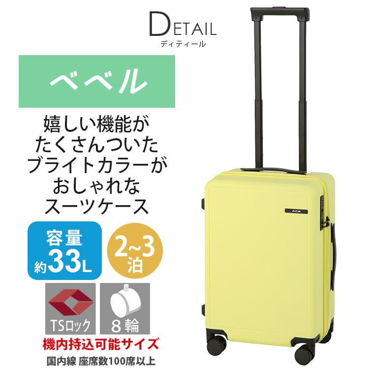 ＼SALE 20％OFF／ACE エース スーツケース ベベル キャリーバッグ 機内持込 国際線 国内線 33L Sサイズ 8輪 TSロック 男性 女性 ドリンクホルダー 05681 | Ace | 07