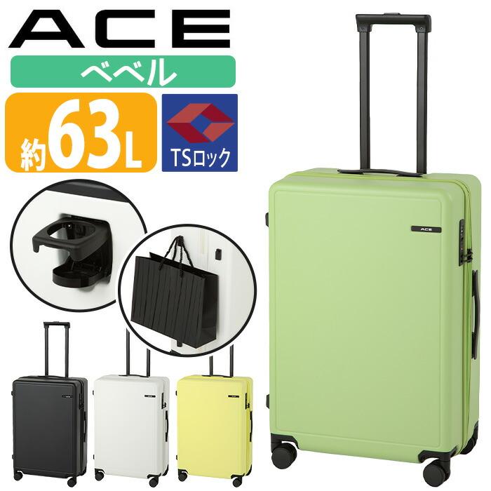 ＼SALE 20％OFF／ACE エース スーツケース ベベル キャリーバッグ 63L Mサイズ 8輪 TSロック ダイヤル式 ドリンクホルダー付き 国際線 国内線 05682 | Ace