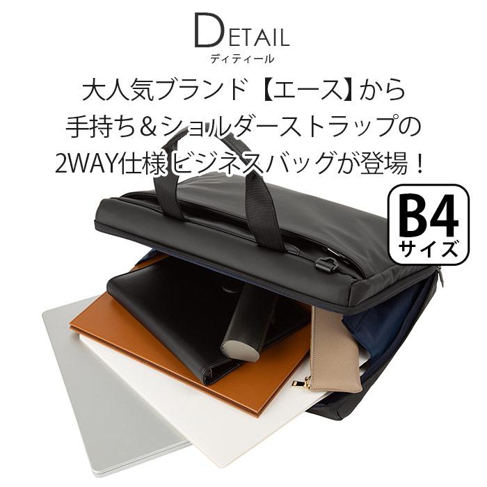 エース ビジネスバッグ ACE 10L A4 B4 PC ショルダー 底鋲付 2WAY アーレイ ビジネス ブリーフケース 68851 68841 仕事 出張 通勤 ビジネスマン 営業 | Ace | 05