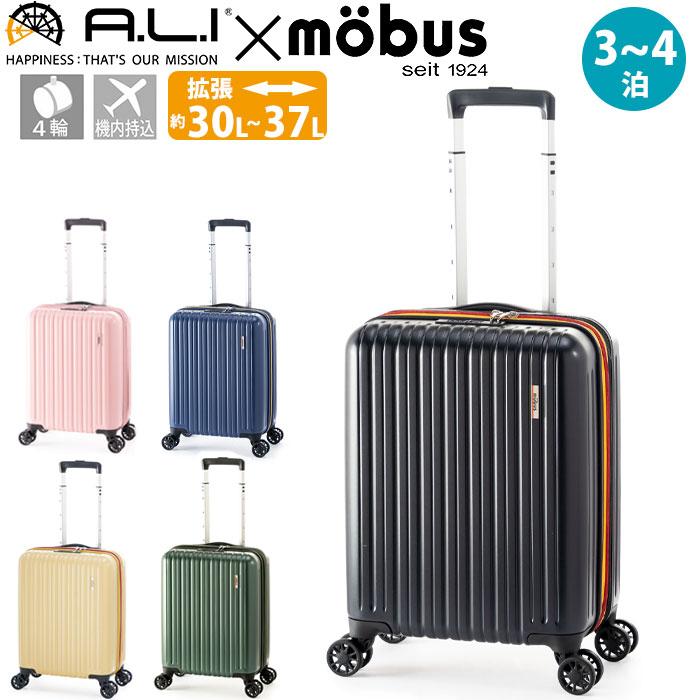 アジア・ラゲージ A.L.I スーツケース ハードケース ファスナー mobus