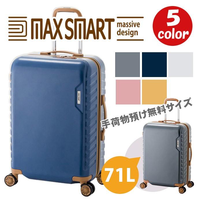 キャリーバッグ スーツケース ハードケース MAXSMART ポリカーボネイト レディース メンズ ブランド｜bellezza