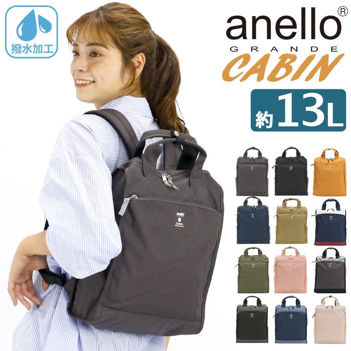 リュック アネロ グランデ anello GRANDE 撥水 軽量 レディース メンズ 男女兼用 正規品 リュックサック A4 B5 CABIN | anello GRANDE