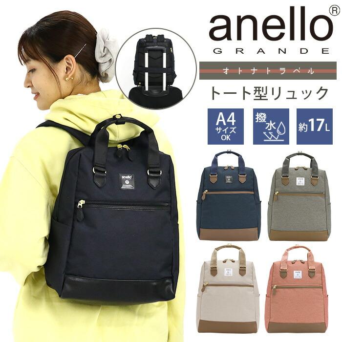 トートリュック アネログランデ anello GRANDE リュックサック メンズ レディース ユニセックス トート型リュック | anello GRANDE