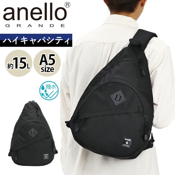 anello GRANDE アネログランデ ボディバッグ ハイキャパシティ HC 15L