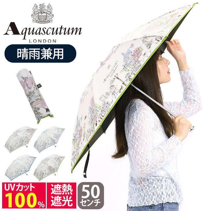Aquascutum（アクアスキュータム） 傘 折りたたみ傘 晴雨兼用 日傘