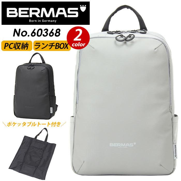 日本最級 バーマス BERMAS ビジネスバッグ リュックサック フリーランサー リュック ビジネスリュック スクエア A4 LBパック ビジネスバッグ
