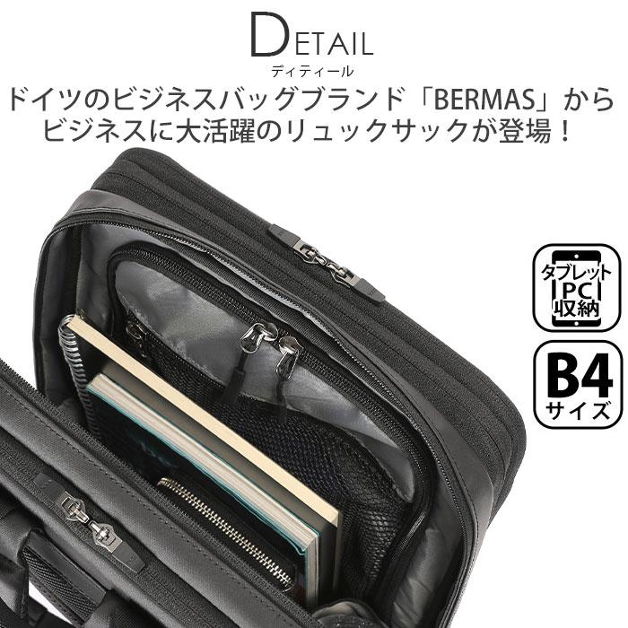 BERMAS（バーマス） ビジネスバッグ リュックサック Dulite Flex デュ