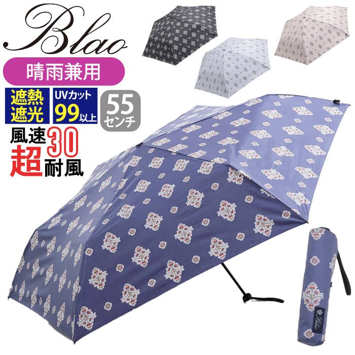 Blao（ブラオ） 傘 折りたたみ傘 晴雨兼用 日傘 TAFUU タフウ