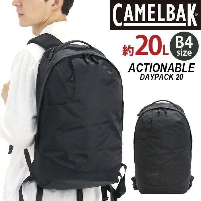 デイバッグ CAMELBAK(キャメルバック) ACTIONABLE DAYPACK 25 PLUS 25L
