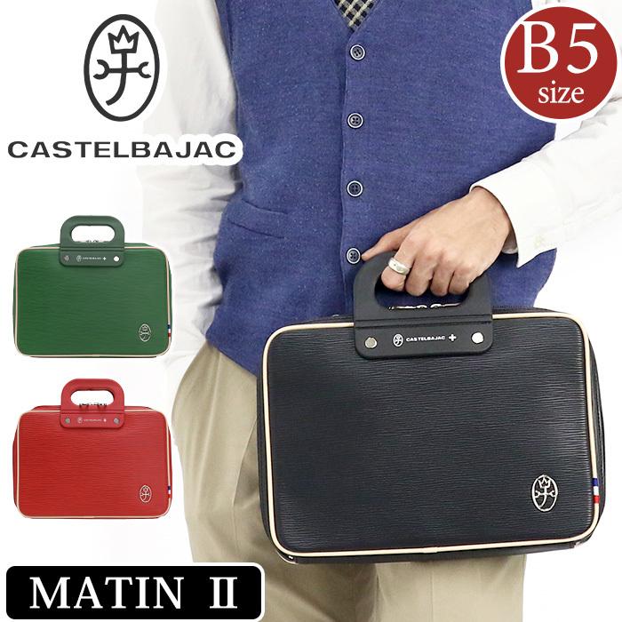 ビジネスバッグ カステルバジャック CASTELBAJAC マタン2 Matin II