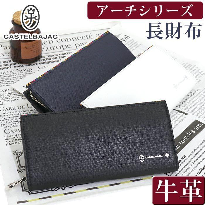 メンズ 長財布 レディース CASTELBAJAC カステルバジャック 財布 アーチ ラウンドファスナー財布 ロングウォレット  :castelbajac-319:バッグ&リュックの通販Bellezza - 通販 - Yahoo!ショッピング