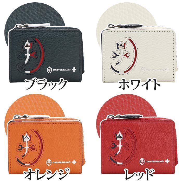 カステルバジャック CASTELBAJAC 小銭入れ 065631 限定品 カステルバジャック 小銭入れ コインケース キーケース カード