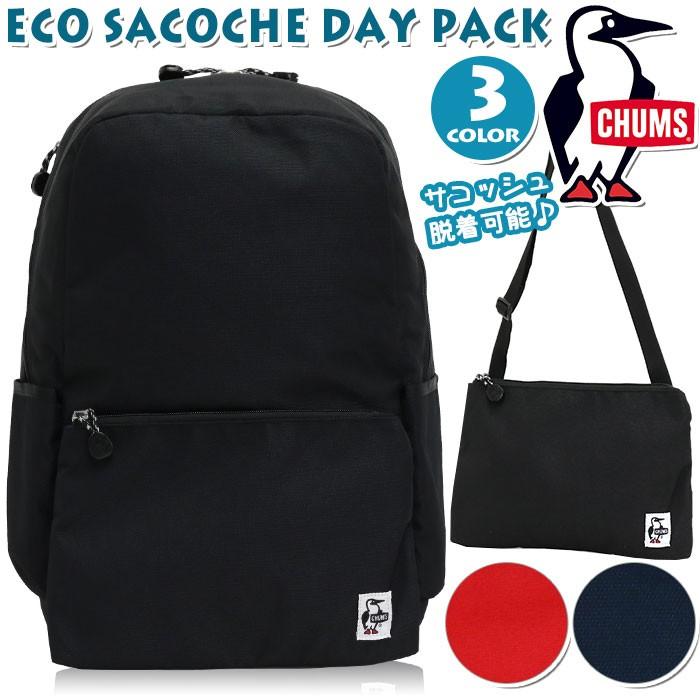 リュック チャムス Chums リュックサック バックパック デイパック サコッシュ ショルダー メンズ レディース ブランド 旅行 正規品 セール Chums60 2559 バッグ リュックの通販bellezza 通販 Yahoo ショッピング