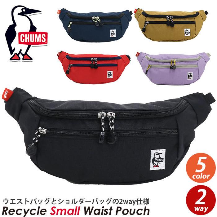 チャムス Chums ウエストバッグ 22 春夏 新作 リサイクル スモール ウエストポーチ 正規品 2way ボディバッグ メンズ レディース 男女兼用 喜ばれる誕生日プレゼント