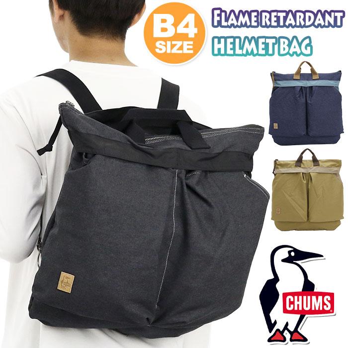 Chrome ブラック トートバッグ　バッグパック　2Way CHUMS トートバッグ チャムス メンズ レディース 正規品 2way