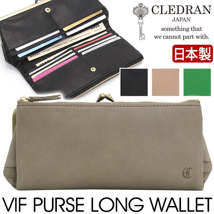 CLEDRAN（クレドラン） 財布 日本製 正規品 VIF ヴィフ 長財布 がま口