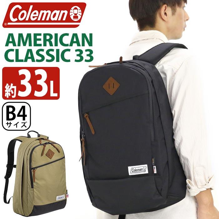 リュックサック Coleman コールマン アメリカンクラシック 33 33L 30L以上 大容量 通学 デイパック 男性 女性 男女兼用 メンズ レディース Coleman（コールマン） リュック アメリカンクラシック33 33L リュック