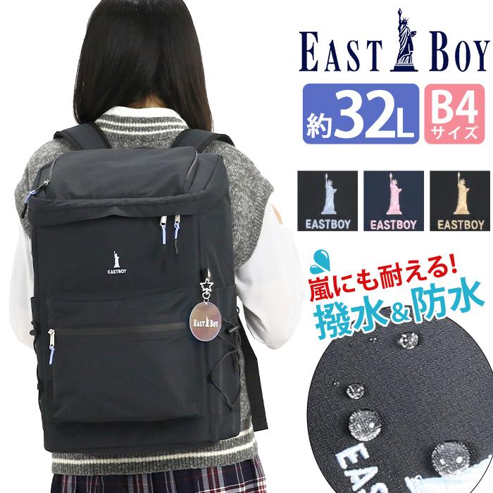 イーストボーイ リュック レディース 大容量 EASTBOY リュックサック スクエア BOX型 ボックスリュック 女の子 女子 女子高生 高校生 学生 EASTBOY（イーストボーイ） リュック レディース 【 】 大容量