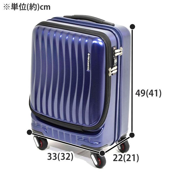 FREQUENTER 23L スーツケース コインロッカーサイズ 小型 ハード