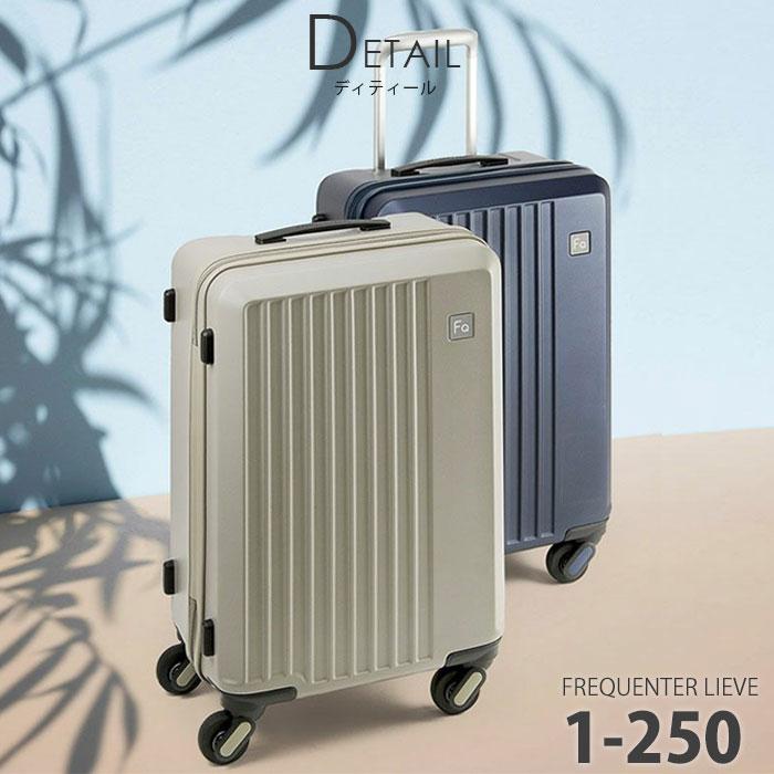 FREQUENTER（フリクエンター） スーツケース 33L 小型 ハードケース