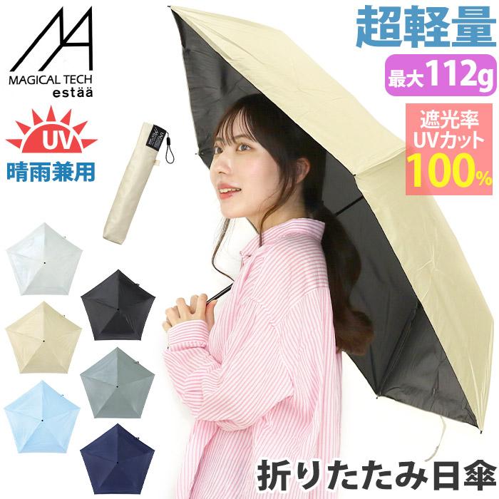 estaa（エスタ） 傘 折りたたみ傘 マジカルテック ムーンバット マジで