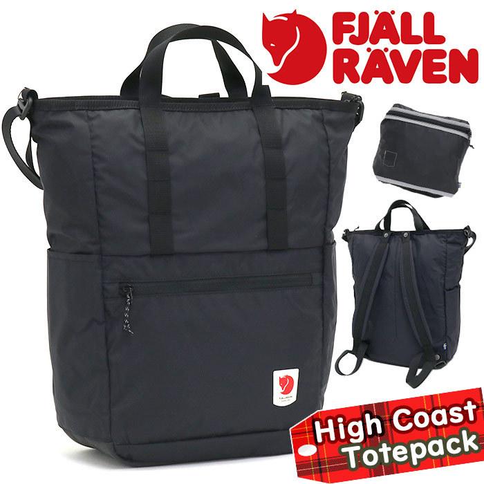 FJALL RAVEN（フェールラーベン） トート リュック ショルダー