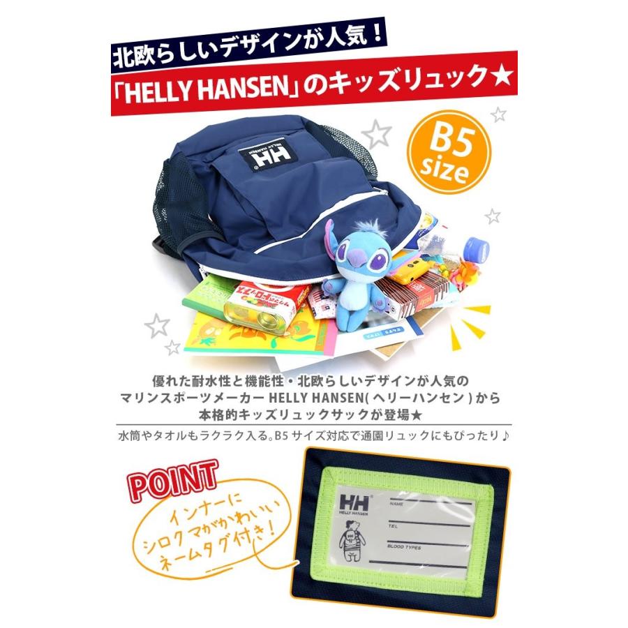 HELLY HANSEN ヘリーハンセン 18L 正規品　リュックサック HELLY HANSEN バックパック デイパック ヘリーハンセン キッズ