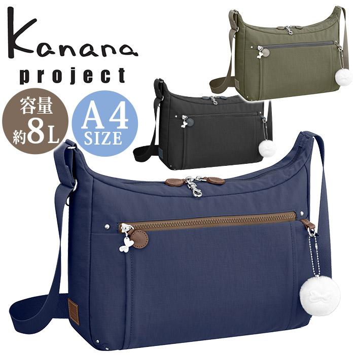 カナナ プロジェクト ショルダーバッグ Kanana project フリーウェイバッグ レディース 女性 舟型 肩掛け 斜め掛け 大人 撥水 ギフト Kanana Project（カナナプロジェクト） カナナ プロジェクト
