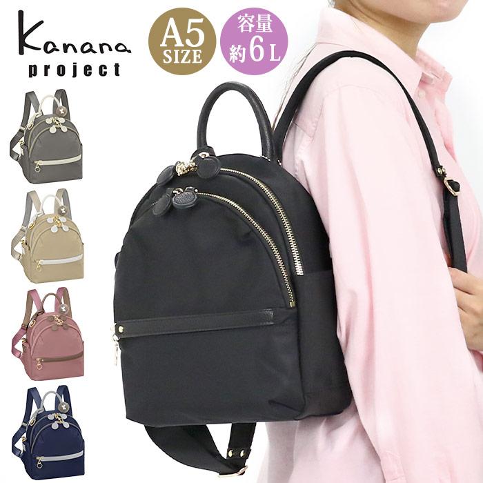 カナナリュック ≪SALE 30％OFF≫ カナナ プロジェクト リュック