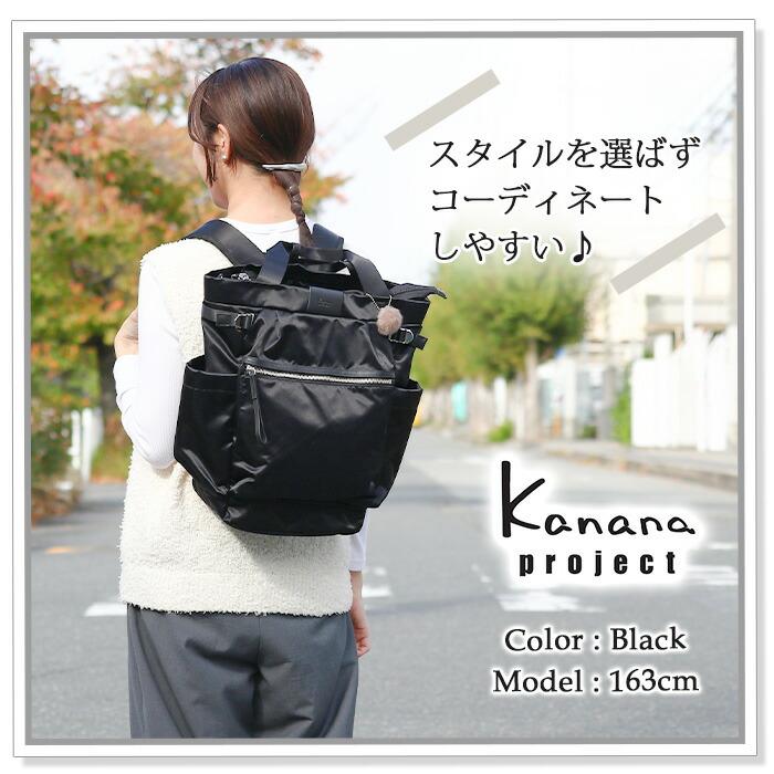カナナリュック ≪SALE 30％OFF≫ リュック カナナ プロジェクト