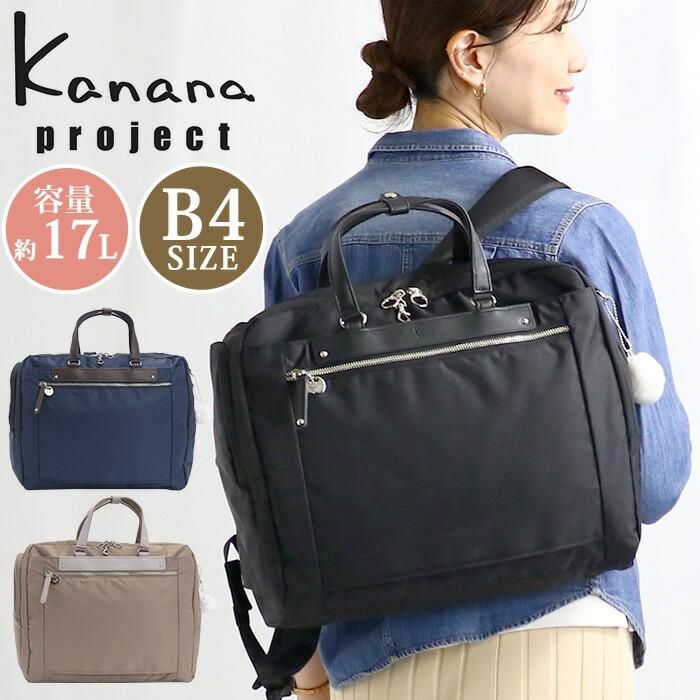 カナナプロジェクト 2wayバッグ ネイビー チャーム付 エース PJ3-E Kanana project／カナナプロジェクト PJ3-E タテ型 68821(01：ブラック