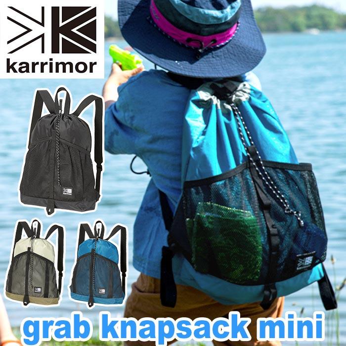 カリマー karrimor リュック grab knapsack mini 正規品 キッズ