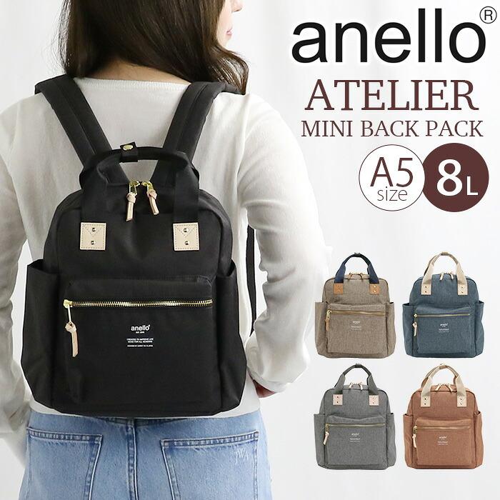 アネロ リュックサック anello ミニ リュック ハンドル付 スクエア バックパック デイパック A5 8L 無地 ATELIER ATM1032 | anello