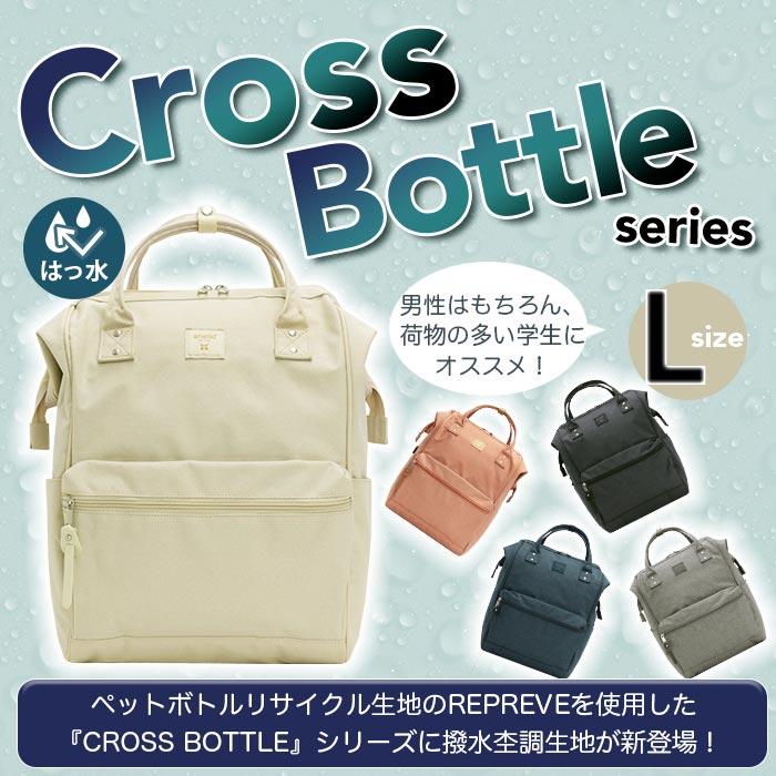 anello（アネロ） リュックサック トートリュック クロスボトルヘザー 