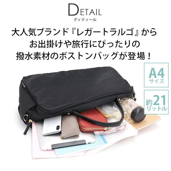 Legato Largo（レガートラルゴ） ボストンバッグ 肩楽 撥水ナイロン