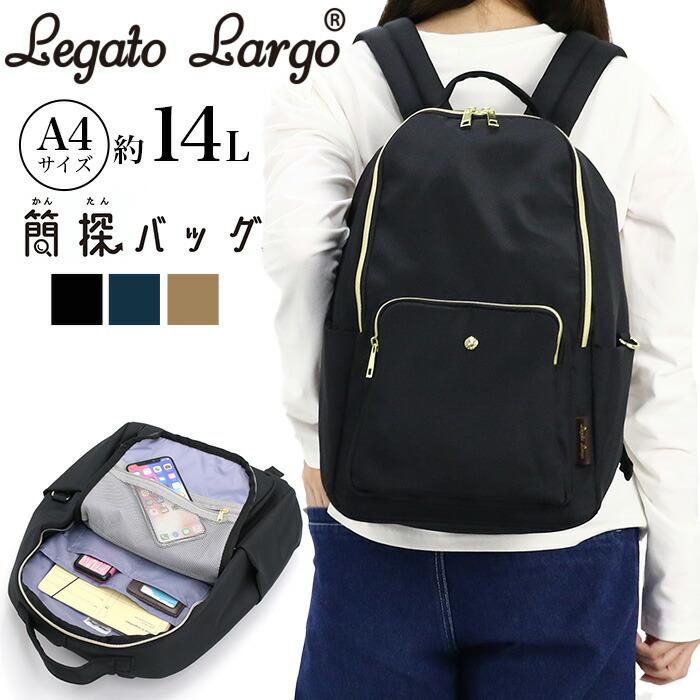 Legato Largo リュックサック LegatoLargo レガートラルゴ 簡探