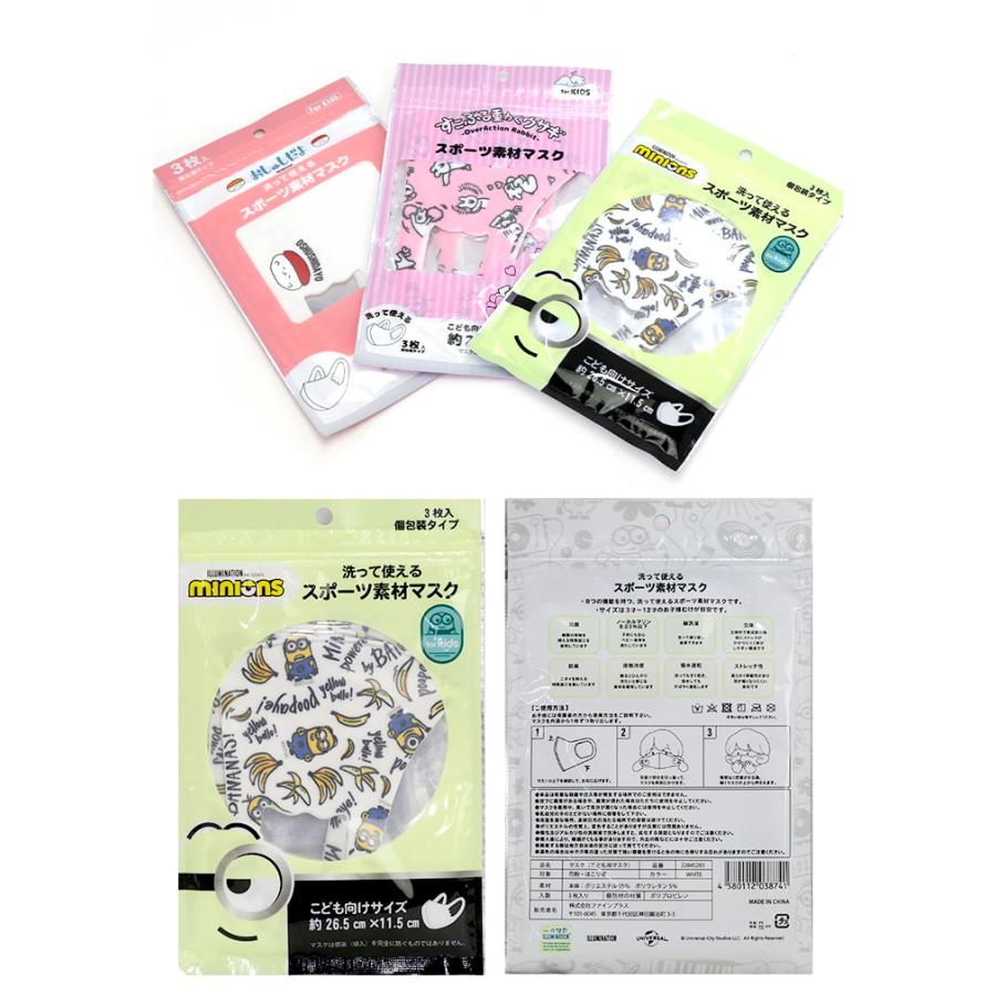 冷感 マスク スポーツ 洗える キャラクター 洗えるマスク 子供 キッズマスク 子供用 ミニオン おしゅし すこぶる動くウサギ Mask 306 バッグ リュックの通販bellezza 通販 Yahoo ショッピング