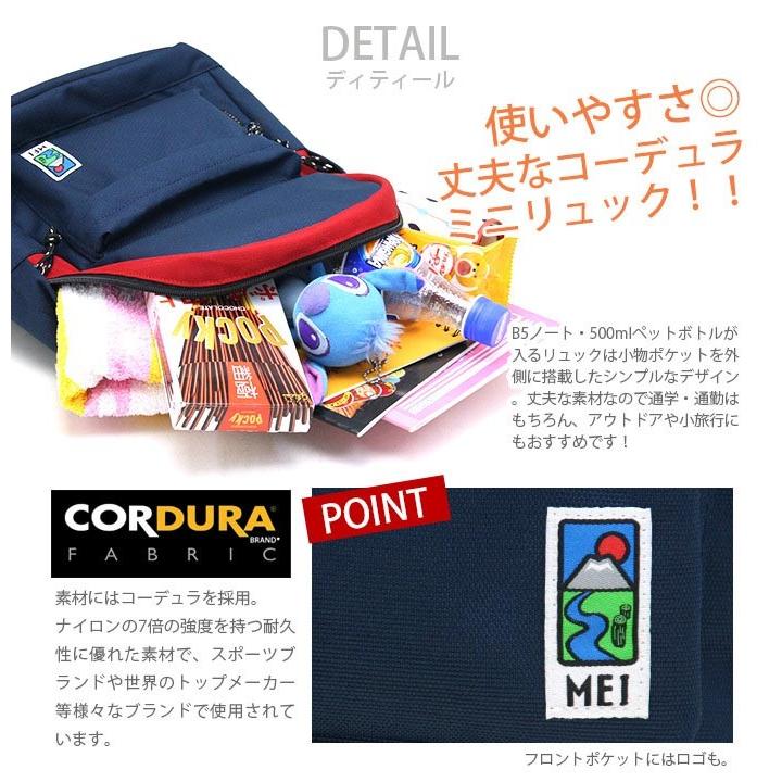 リュック MEI メイ エムイーアイ キッズ 女子 男子 リュックサック デイパック バックパック MOUNTAIN EQUIPMENT INC. 送料無料 旅行｜bellezza｜02