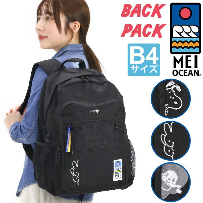 メイオーシャン リュック スヌーピー 62073 ベーシック A4収納 MEI（メイ） メイオーシャン リュックサック MEIOCEAN リュック