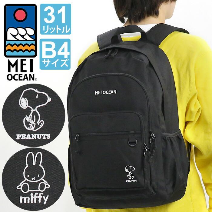 MEI OCEAN（メイオーシャン） リュック リュックサック SNOOPY