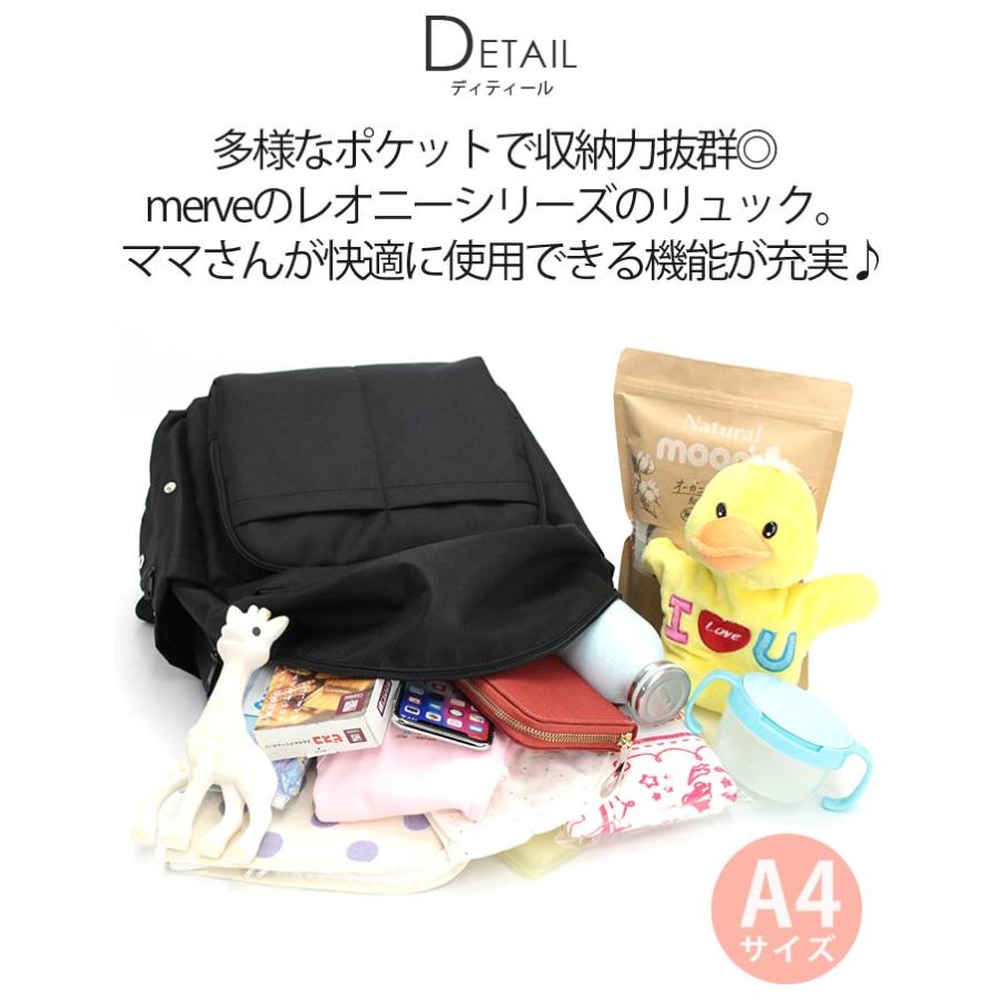 マザーズリュック リュック レディース merve メルヴェ レオニー