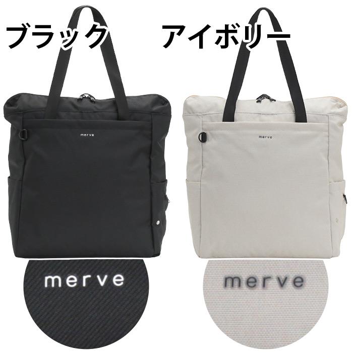 マザーズバッグ トートリュック レディース メンズ merve メルヴェ