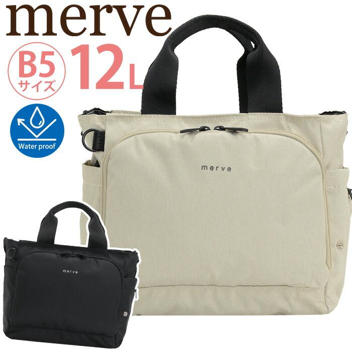ショルダーバッグ 育児バッグ レディース merve メルヴェ トート 2way