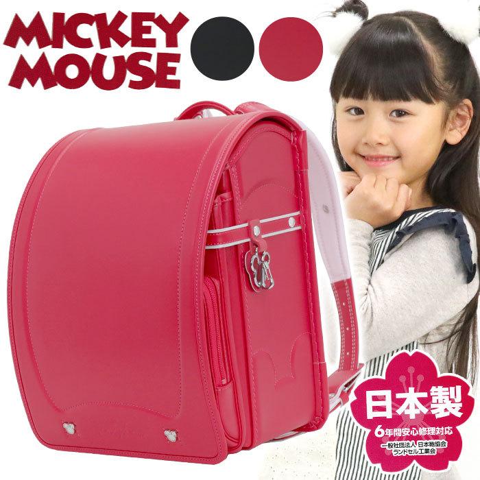 送料無料】 ミッキーマウス ランドセル ミッキー ディズニー Disney 
