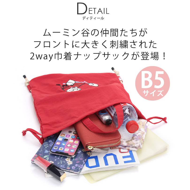 MOOMIN（ムーミン） ナップサック リュック レディース リュックサック