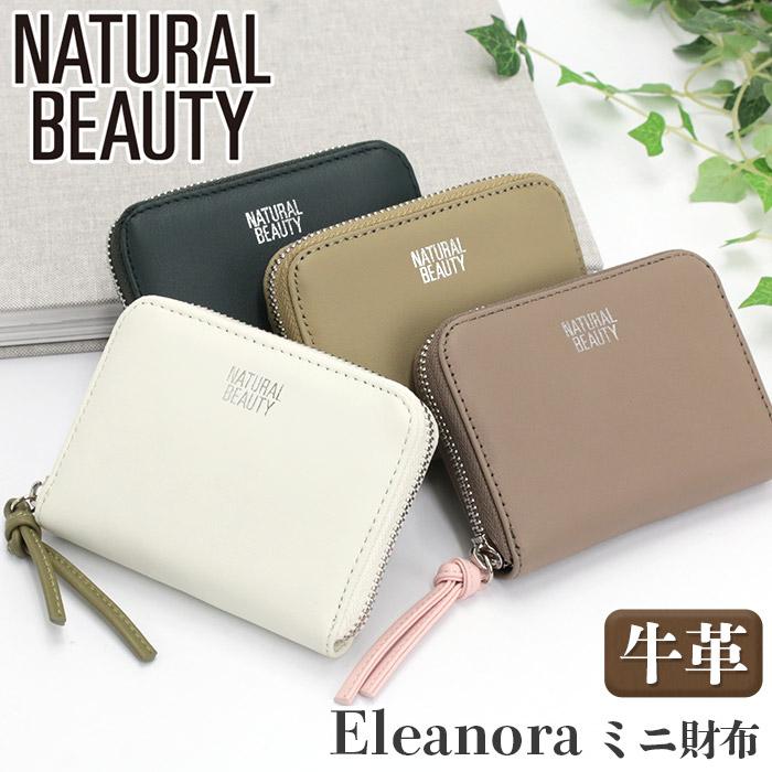 NATURAL BEAUTY（ナチュラルビューティー） 財布 小銭入れ エレノア