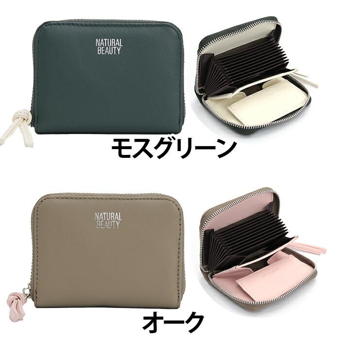 NATURAL BEAUTY（ナチュラルビューティー） 財布 小銭入れ エレノア
